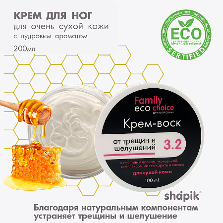 Крем-воск от трещин для очень сухой кожи серии "Family Eco Choice", 100 мл,  Крем-воск от трещин для очень сухой кожи серии "Family Eco Choice", 100 мл,