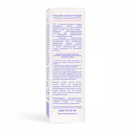 Крем ланолиновый для сосков от трещин серии Mama Com.fort, 30 мл. Крем ланолиновый для сосков от трещин серии Mama Com.fort, 30 мл.