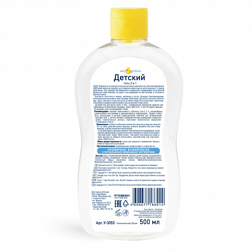 Детский гель 2 в 1 для мытья волос и тела серии Мой утенок, 500 мл. Детский гель 2 в 1 для мытья волос и тела серии Мой утенок, 500 мл.
