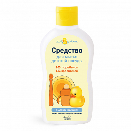 Средство для мытья детской посуды серии Мой Утенок, 250 мл. Средство для мытья детской посуды серии Мой Утенок, 250 мл.