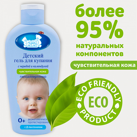 Детский гель для купания мягкого действия серии Наша мама, 250 мл. Детский гель для купания мягкого действия серии Наша мама, 250 мл.