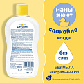 Детский гель 2 в 1 для мытья волос и тела серии Мой утенок, 500 мл. Детский гель 2 в 1 для мытья волос и тела серии Мой утенок, 500 мл.