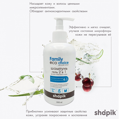 Шампунь-гель для душа 2 в 1 серии Family Eco Choice, 500 мл.  Шампунь-гель для душа 2 в 1 серии Family Eco Choice, 500 мл.