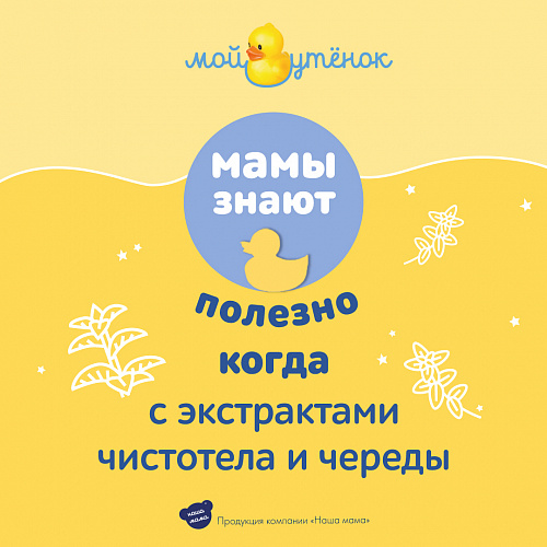 Детский гель 2 в 1 для мытья волос и тела серии Мой утенок, 500 мл. Детский гель 2 в 1 для мытья волос и тела серии Мой утенок, 500 мл.