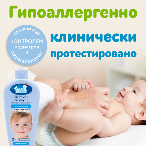 Детский шампунь серии Наша мама, 400 мл. Детский шампунь серии Наша мама, 400 мл.