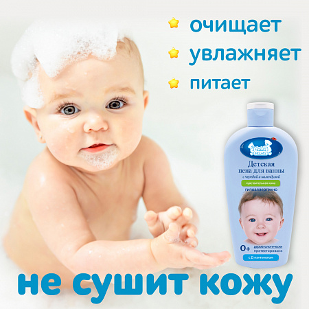 Детская пена для ванной для чувствительной и проблемной кожи Наша мама, 400 мл.