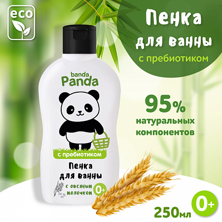 Детская пена для ванны серии banda Panda, 250 мл. Детская пена для ванны серии banda Panda, 250 мл.