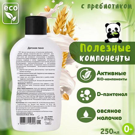 Детская пена для ванны серии banda Panda, 250 мл. Детская пена для ванны серии banda Panda, 250 мл.