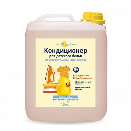 Кондиционер для детского белья серии Мой Утенок, 4 л.