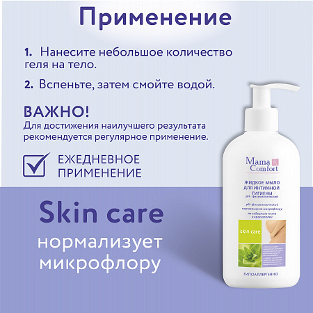 Жидкое мыло для интимной гигиены серии Mama Com.fort, 500 мл. Жидкое мыло для интимной гигиены серии Mama Com.fort, 500 мл.