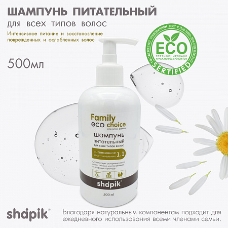 Шампунь питательный для всех типов волос серии Family Есо Сhoice, 500 мл. Шампунь питательный для всех типов волос серии Family Есо Сhoice, 500 мл.