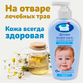 Детское жидкое мыло с антимикробным эффектом с экстрактами трав серии Наша мама, 400 мл. Детское жидкое мыло с антимикробным эффектом с экстрактами трав серии Наша мама, 400 мл.