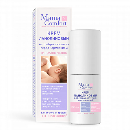 Крем ланолиновый для сосков от трещин серии Mama Com.fort, 30 мл. Крем ланолиновый для сосков от трещин серии Mama Com.fort, 30 мл.