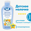 Детское косметическое молочко серии Наша Мама, 150 мл. Детское косметическое молочко серии Наша Мама, 150 мл.