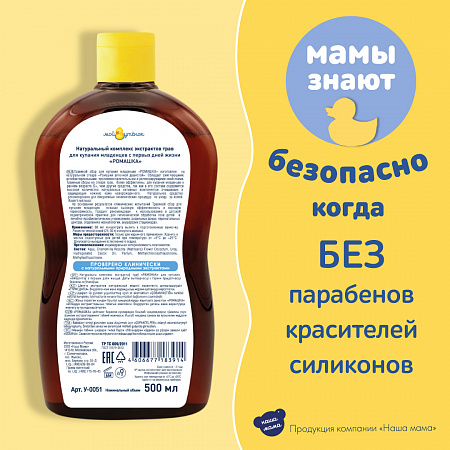 Натуральный комплекс экстрактов трав (Ромашка) для купания младенцев серии Мой утенок, 500 мл. Натуральный комплекс экстрактов трав (Ромашка) для купания младенцев серии Мой утенок, 500 мл.