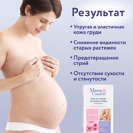 Гель по уходу за кожей груди серии Mama Com.fort, 100 мл. Гель по уходу за кожей груди серии Mama Com.fort, 100 мл.