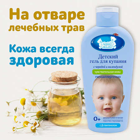 Детский гель для купания мягкого действия серии Наша мама, 250 мл. Детский гель для купания мягкого действия серии Наша мама, 250 мл.
