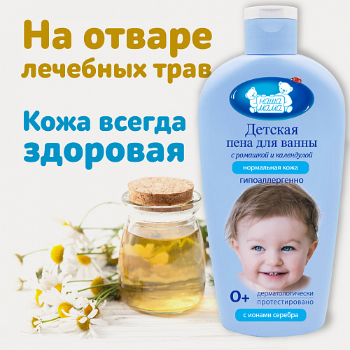 Детская пена для ванны серии Наша мама, 400 мл. Детская пена для ванны серии Наша мама, 400 мл.