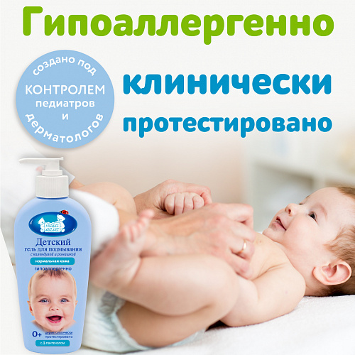 Детский гель для подмывания младенцев серии Наша мама, 250 мл. Детский гель для подмывания младенцев серии Наша мама, 250 мл.