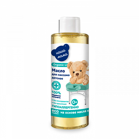 Детское масло для ухода и массажа Наша мама серии Organic Line, 150 мл.