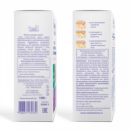 Фито-гель Плоский живот восстанавливающий серии Mama Com.fort, 100 мл. Фито-гель Плоский живот восстанавливающий серии Mama Com.fort, 100 мл.