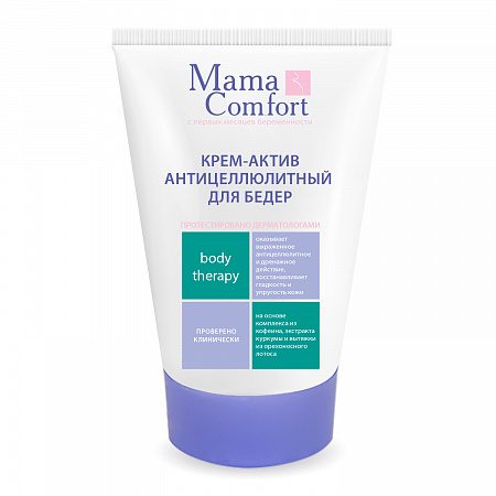 Крем-актив антицеллюлитный для бедер серии Mama Com.fort, 100 мл. Крем-актив антицеллюлитный для бедер серии Mama Com.fort, 100 мл.