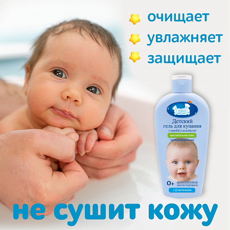 Детский гель для купания мягкого действия серии Наша мама, 250 мл. Детский гель для купания мягкого действия серии Наша мама, 250 мл.