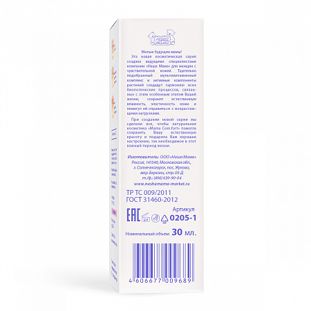 Крем ланолиновый для сосков от трещин серии Mama Com.fort, 30 мл. Крем ланолиновый для сосков от трещин серии Mama Com.fort, 30 мл.