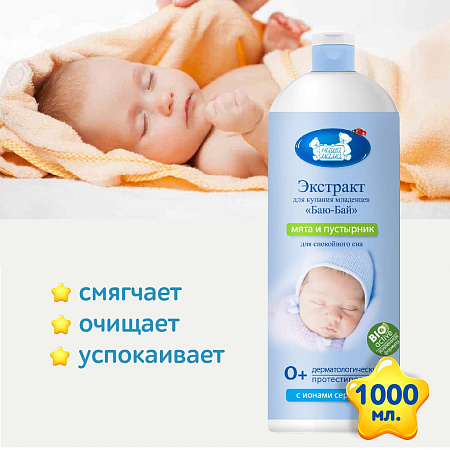 Натуральный комплекс экстрактов трав (Ромашка, Череда, Тысячелистник) для купания серии Наша мама, 1000 мл.