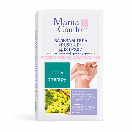 Бальзам-гель PUSH UP для груди серии Mama Comfort, 100 мл. Бальзам-гель PUSH UP для груди серии Mama Comfort, 100 мл.