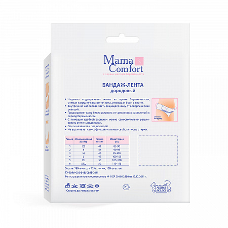Бандаж-лента дородовый Поддержка Mama Com.fort Бандаж-лента дородовый Поддержка Mama Com.fort