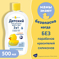 Детский гель 2 в 1 для мытья волос и тела серии Мой утенок, 500 мл. Детский гель 2 в 1 для мытья волос и тела серии Мой утенок, 500 мл.
