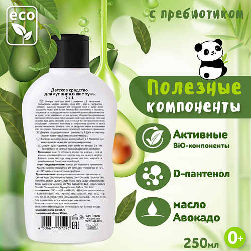 Детский шампунь-гель 2 в 1 для купания серии banda Panda, 250 мл. Детский шампунь-гель 2 в 1 для купания серии banda Panda, 250 мл.