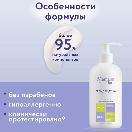 Гель для душа Mama Com.fort, 300 мл. Гель для душа Mama Com.fort, 300 мл.