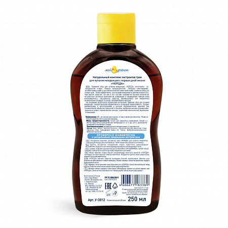 Натуральный комплекс экстрактов трав (Череда) для купания младенцев серии Мой утенок, 250 мл. Натуральный комплекс экстрактов трав (Череда) для купания младенцев серии Мой утенок, 250 мл.