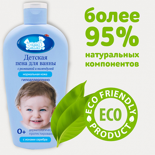 Детская пена для ванны серии Наша мама, 400 мл. Детская пена для ванны серии Наша мама, 400 мл.