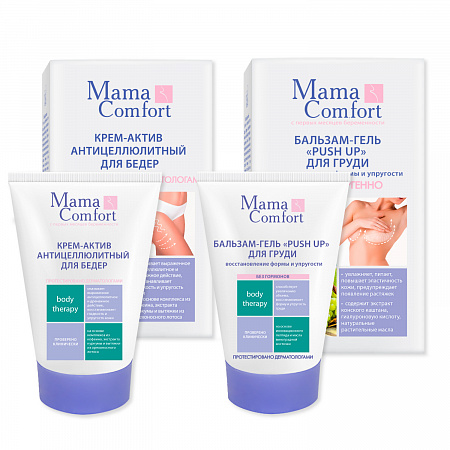 Набор косметики для ухода за телом (бальзам-гель PUSH UP для груди, гель-актив антицеллюлитный для ягодиц) серии Mama Com.fort