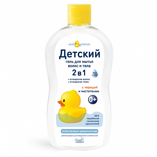 Детский гель 2 в 1 для мытья волос и тела серии Мой утенок, 500 мл. Детский гель 2 в 1 для мытья волос и тела серии Мой утенок, 500 мл.