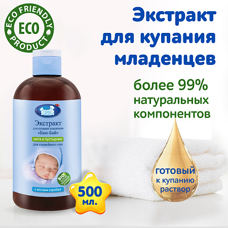 Натуральный комплекс экстрактов трав (Мята и Пустырник) для купания Баю-Бай серии Наша мама, 500 мл.