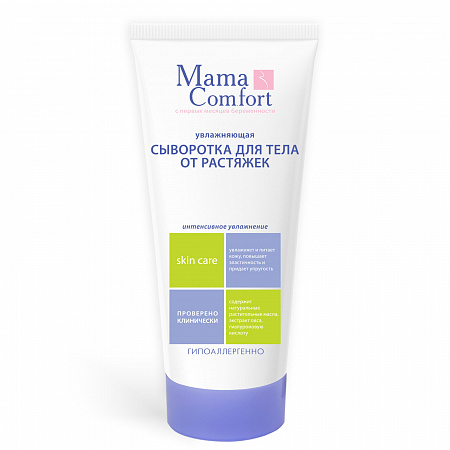 Увлажняющая сыворотка для тела от растяжек серии Mama Com.fort, 175 мл. Увлажняющая сыворотка для тела от растяжек серии Mama Com.fort, 175 мл.