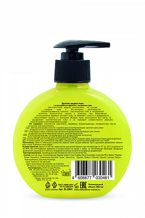 Детское жидкое мыло Беспощадно Чистое Наша мама серии Manslerr Bath, 280 мл. Детское жидкое мыло Беспощадно Чистое Наша мама серии Manslerr Bath, 280 мл.