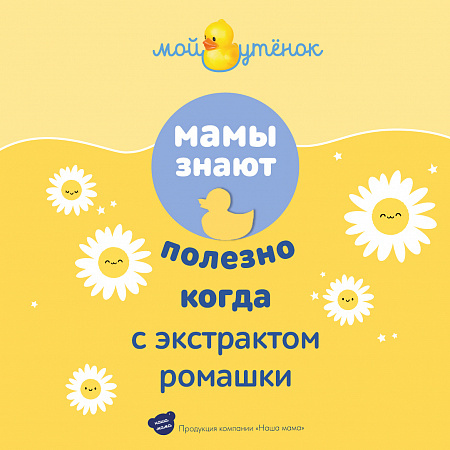 Крем под подгузник серии Мой утенок, 75 мл. Крем под подгузник серии Мой утенок, 75 мл.