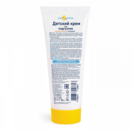 Крем под подгузник серии Мой утенок, 75 мл. Крем под подгузник серии Мой утенок, 75 мл.