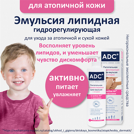 Питательная гидрорегулирующая крем-эмульсия серии ADC, 200 мл. Питательная гидрорегулирующая крем-эмульсия серии ADC, 200 мл.