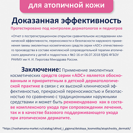 Питательная гидрорегулирующая крем-эмульсия серии ADC, 200 мл. Питательная гидрорегулирующая крем-эмульсия серии ADC, 200 мл.