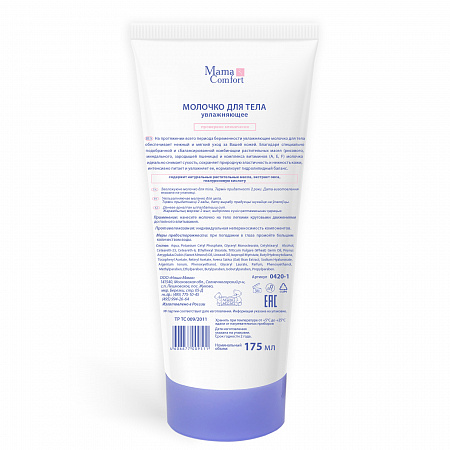 Увлажняющее молочко для тела от растяжек серии Mama Com.fort, 175 мл. Увлажняющее молочко для тела от растяжек серии Mama Com.fort, 175 мл.