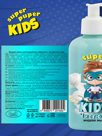 Детское жидкое мыло Super Kids Чистюля, 300 мл. Детское жидкое мыло Super Kids Чистюля, 300 мл.