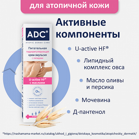 Питательная гидрорегулирующая крем-эмульсия серии ADC, 200 мл. Питательная гидрорегулирующая крем-эмульсия серии ADC, 200 мл.
