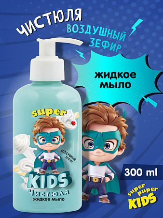 Детское жидкое мыло Super Kids Чистюля, 300 мл. Детское жидкое мыло Super Kids Чистюля, 300 мл.