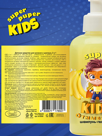 Детский шампунь-гель для купания 2 в 1 Super Kids Отмывайка, 300 мл. Детский шампунь-гель для купания 2 в 1 Super Kids Отмывайка, 300 мл.